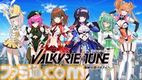 『ヴァルキリーチューン：機械仕掛けのアイ』美少女プラモ発のビジュアルノベル。『アイマス』元総合ディレクター・石原章弘がプロデュース