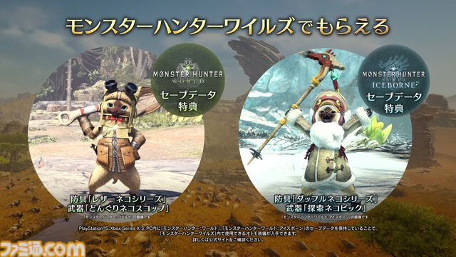 『モンハン ワイルズ』最新映像公開。『モンハン ワールド』『アイスボーン』のセーブデータ連動でアイルーの衣装がもらえる特典も発表【State of Play】