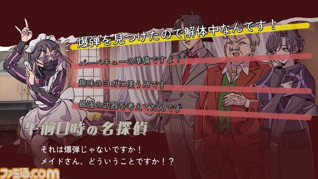 『犯人はメイド』ミステリーに憧れただけの犯人が完全犯罪を企てるコメディミステリー。客を孤島に誘う招待状を作れる体験版が2月18日配信