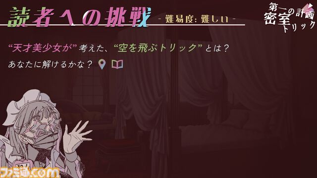 『犯人はメイド』ミステリーに憧れただけの犯人が完全犯罪を企てるコメディミステリー。客を孤島に誘う招待状を作れる体験版が2月18日配信