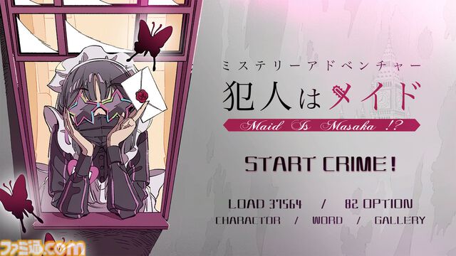 『犯人はメイド』ミステリーに憧れただけの犯人が完全犯罪を企てるコメディミステリー。客を孤島に誘う招待状を作れる体験版が2月18日配信