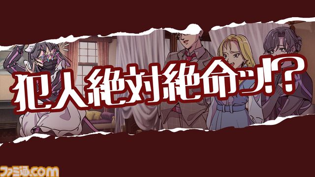 『犯人はメイド』ミステリーに憧れただけの犯人が完全犯罪を企てるコメディミステリー。客を孤島に誘う招待状を作れる体験版が2月18日配信