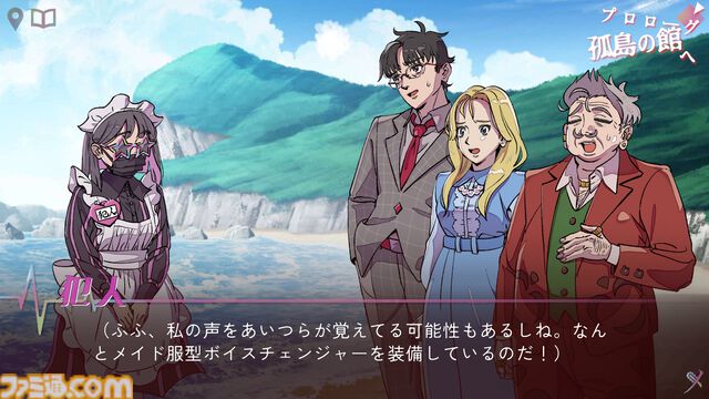 『犯人はメイド』ミステリーに憧れただけの犯人が完全犯罪を企てるコメディミステリー。客を孤島に誘う招待状を作れる体験版が2月18日配信