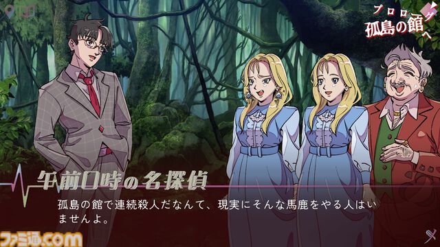 『犯人はメイド』ミステリーに憧れただけの犯人が完全犯罪を企てるコメディミステリー。客を孤島に誘う招待状を作れる体験版が2月18日配信