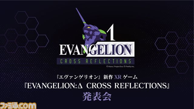 『エヴァンゲリオン：Δ クロスリフレクションズ』NERV士官候補生となるXRゲーム。ゲームシステムが2月23日の『エヴァ』30周年イベントにて公開