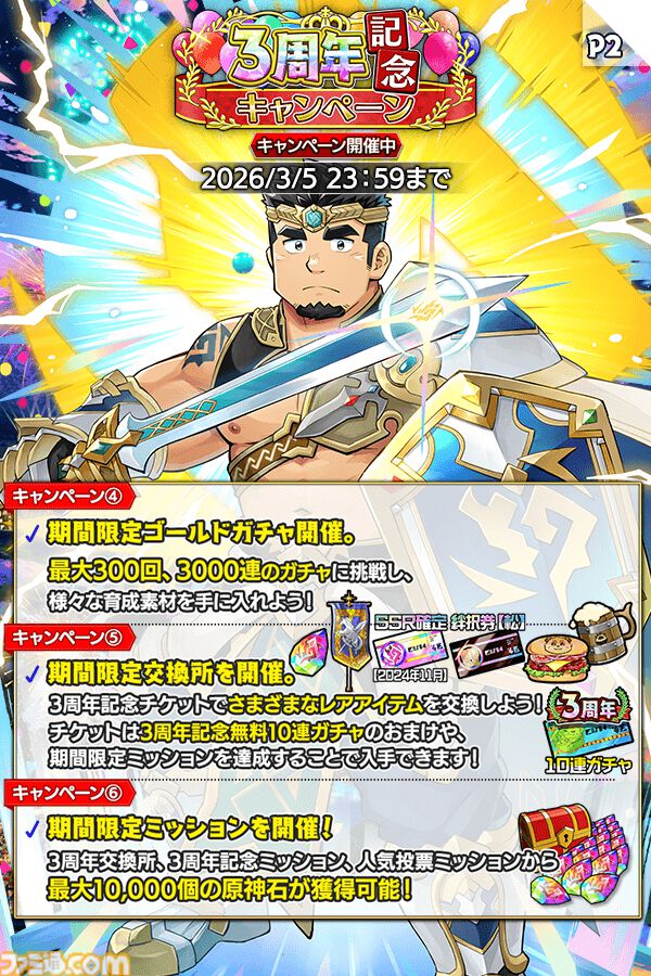 『クレイヴ・サーガ 神絆の導師』3周年記念キャンペーンで最大200連のSSR確定付き無料ガチャができる。メインストーリー17章も実装