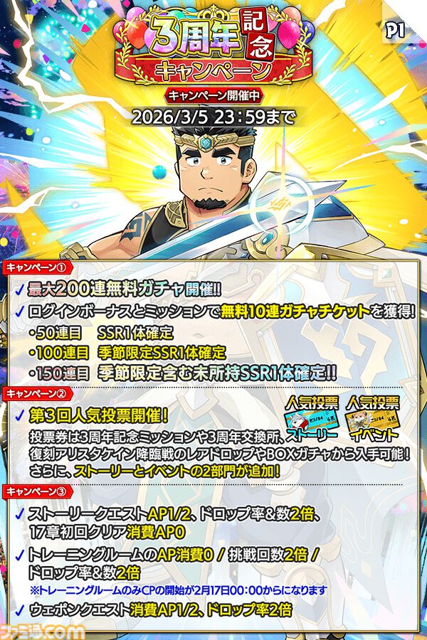 『クレイヴ・サーガ 神絆の導師』3周年記念キャンペーンで最大200連のSSR確定付き無料ガチャができる。メインストーリー17章も実装