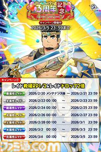 『クレイヴ・サーガ 神絆の導師』3周年記念キャンペーンで最大200連のSSR確定付き無料ガチャができる。メインストーリー17章も実装