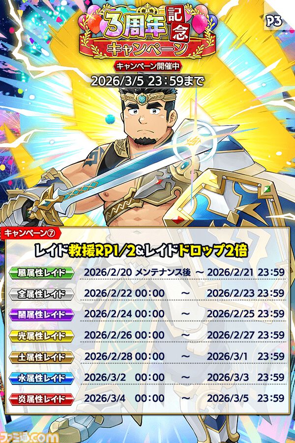 『クレイヴ・サーガ 神絆の導師』3周年記念キャンペーンで最大200連のSSR確定付き無料ガチャができる。メインストーリー17章も実装