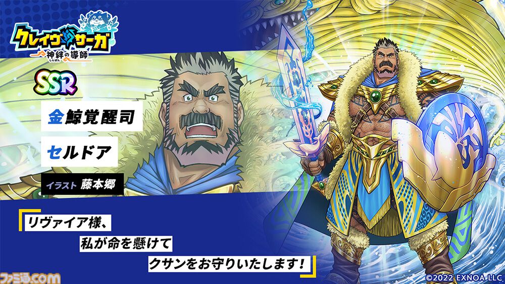 『クレイヴ・サーガ 神絆の導師』3周年記念キャンペーンで最大200連のSSR確定付き無料ガチャができる。メインストーリー17章も実装