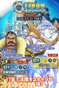 『クレイヴ・サーガ 神絆の導師』3周年記念キャンペーンで最大200連のSSR確定付き無料ガチャができる。メインストーリー17章も実装