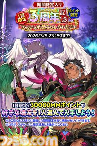 『クレイヴ・サーガ 神絆の導師』3周年記念キャンペーンで最大200連のSSR確定付き無料ガチャができる。メインストーリー17章も実装