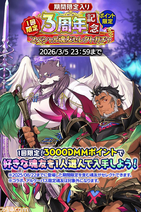 『クレイヴ・サーガ 神絆の導師』3周年記念キャンペーンで最大200連のSSR確定付き無料ガチャができる。メインストーリー17章も実装
