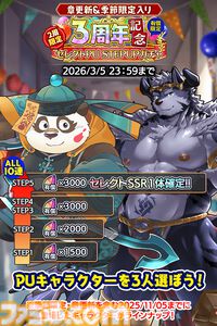 『クレイヴ・サーガ 神絆の導師』3周年記念キャンペーンで最大200連のSSR確定付き無料ガチャができる。メインストーリー17章も実装