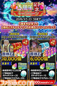 『クレイヴ・サーガ 神絆の導師』3周年記念キャンペーンで最大200連のSSR確定付き無料ガチャができる。メインストーリー17章も実装