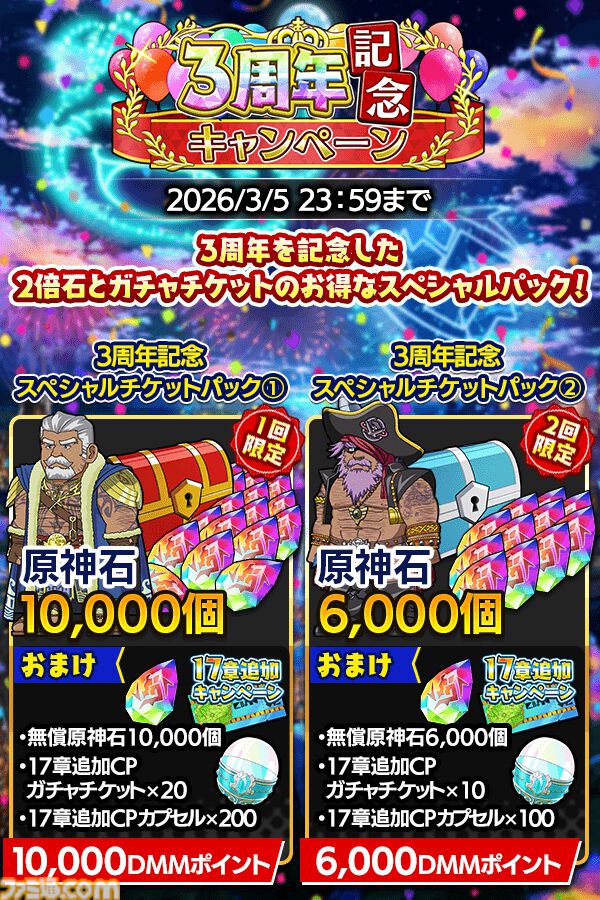 『クレイヴ・サーガ 神絆の導師』3周年記念キャンペーンで最大200連のSSR確定付き無料ガチャができる。メインストーリー17章も実装