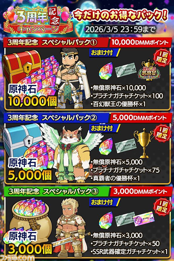 『クレイヴ・サーガ 神絆の導師』3周年記念キャンペーンで最大200連のSSR確定付き無料ガチャができる。メインストーリー17章も実装