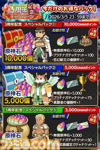 『クレイヴ・サーガ 神絆の導師』3周年記念キャンペーンで最大200連のSSR確定付き無料ガチャができる。メインストーリー17章も実装