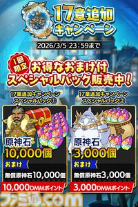 『クレイヴ・サーガ 神絆の導師』3周年記念キャンペーンで最大200連のSSR確定付き無料ガチャができる。メインストーリー17章も実装