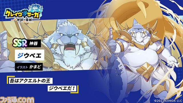 『クレイヴ・サーガ 神絆の導師』3周年記念キャンペーンで最大200連のSSR確定付き無料ガチャができる。メインストーリー17章も実装