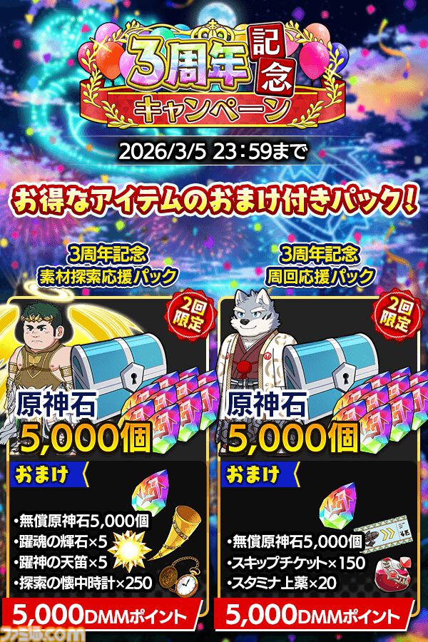 『クレイヴ・サーガ 神絆の導師』3周年記念キャンペーンで最大200連のSSR確定付き無料ガチャができる。メインストーリー17章も実装