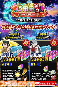『クレイヴ・サーガ 神絆の導師』3周年記念キャンペーンで最大200連のSSR確定付き無料ガチャができる。メインストーリー17章も実装
