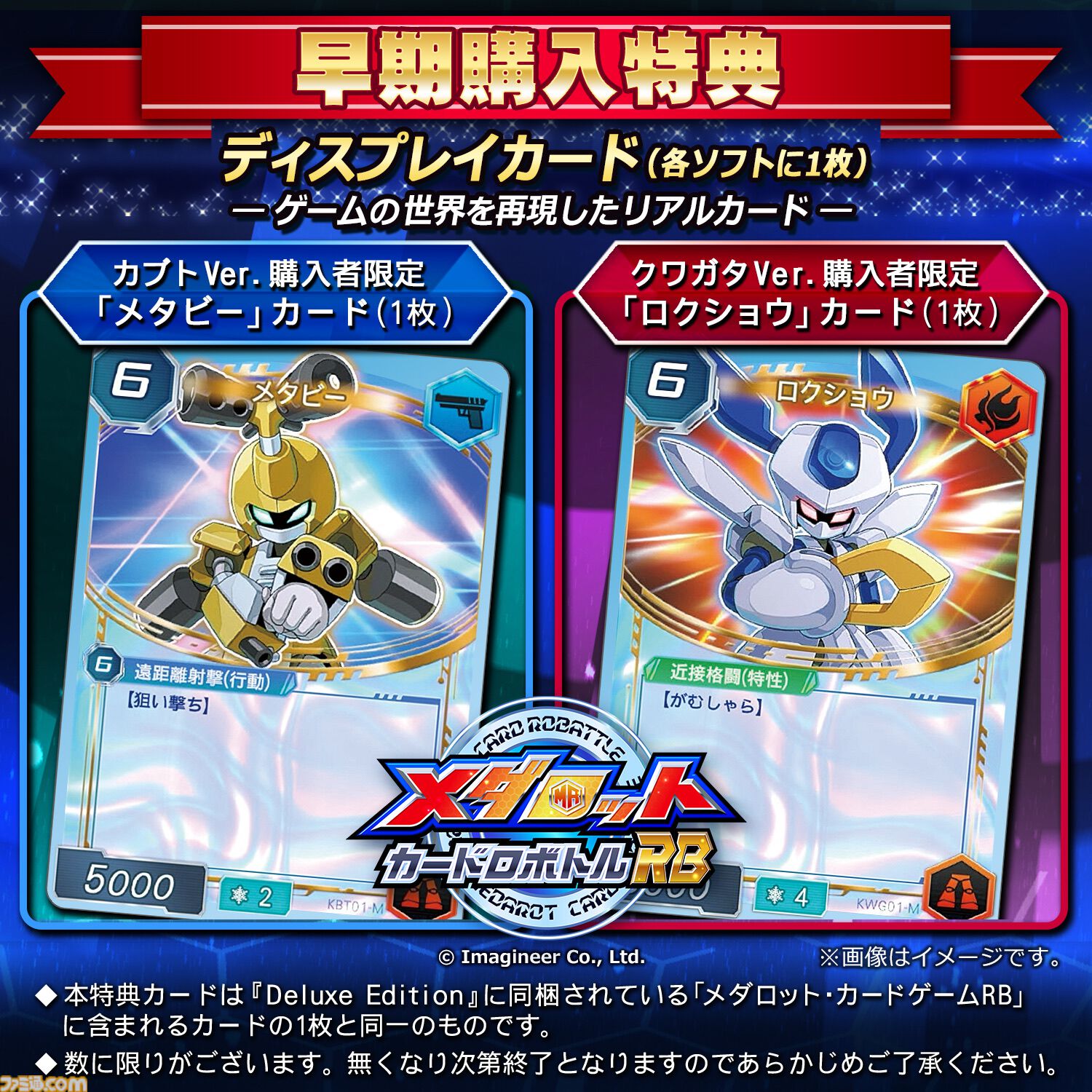 画像ページ (16/18) 『メダロット カードロボトル RB』パーツやメダル