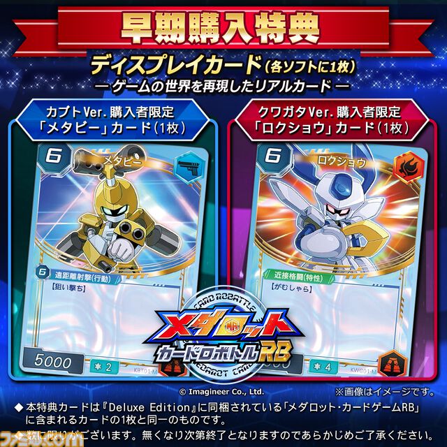 『メダロット カードロボトル RB』パーツやメダルの組み合わせなど、メダロットならではの駆け引きが楽しめるカードゲームが発表。Switch向けに6月25日発売