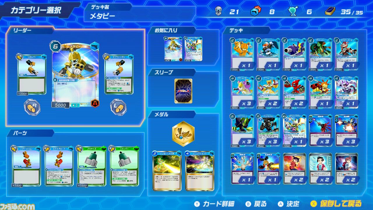 メダロット カードロボトル RB』パーツやメダルの組み合わせなど