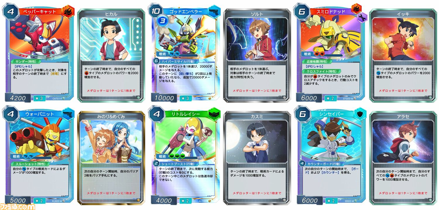 メダロット カードロボトル RB』パーツやメダルの組み合わせなど