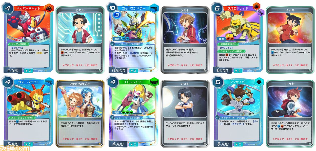 画像ページ (5/18) 『メダロット カードロボトル RB』パーツやメダルの