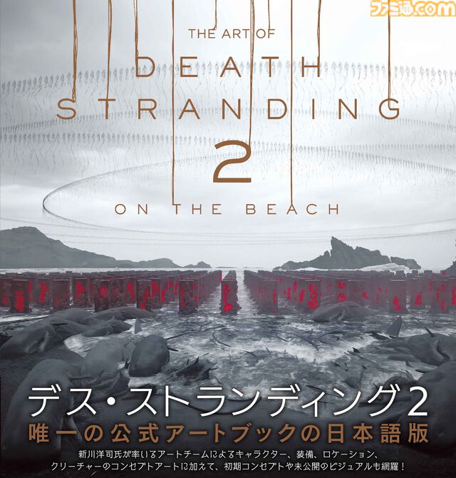 膨大な数のビジュアルを収めた『デス・ストランディング2』公式アートブックの日本語版が4月2日に発売決定！