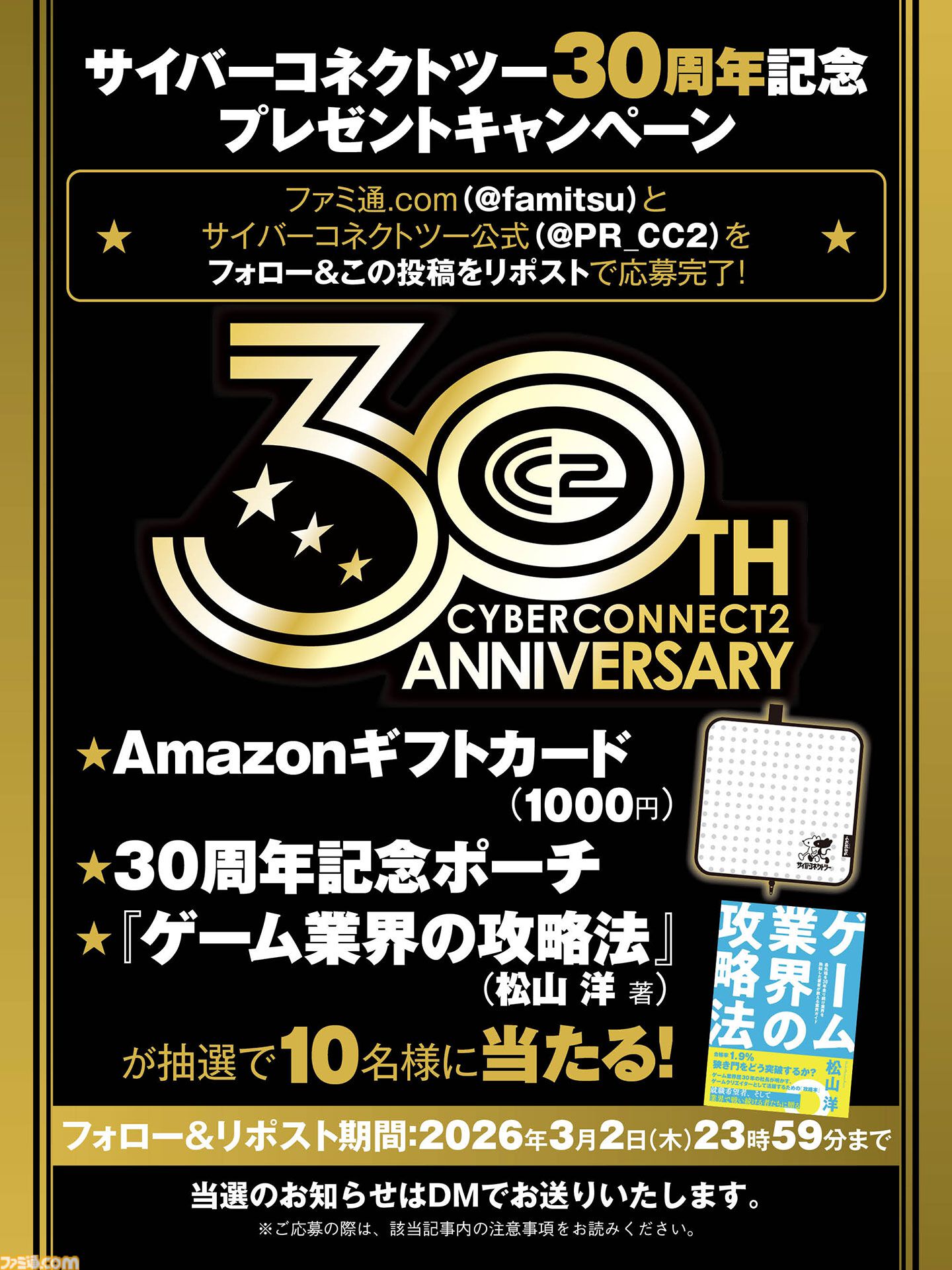 画像ページ (5/5) Amazonギフトカード（1000円相当）／『ゲーム業界の