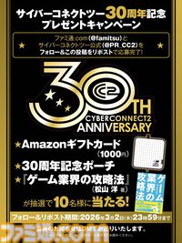 『.hack//Z.E.R.O.』初公開の設定資料を掲載。サイバーコネクトツー30周年祝特集を30ページでお届け。松山社長のお面もついてくるよ【先出し週刊ファミ通】