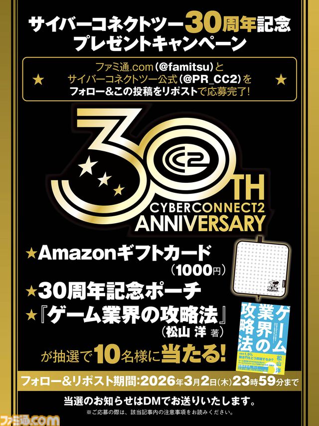 『.hack//Z.E.R.O.』初公開の設定資料を掲載。サイバーコネクトツー30周年祝特集を30ページでお届け。松山社長のお面もついてくるよ【先出し週刊ファミ通】