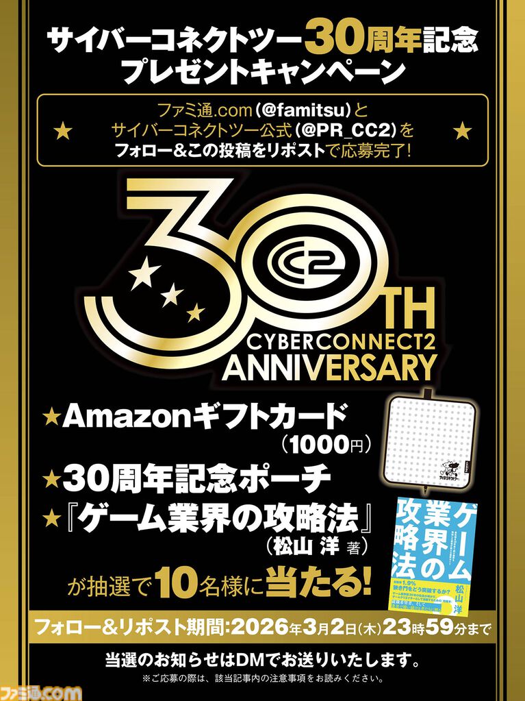 『.hack//Z.E.R.O.』初公開の設定資料を掲載。サイバーコネクトツー30周年祝特集を30ページでお届け。松山社長のお面もついてくるよ【先出し週刊ファミ通】