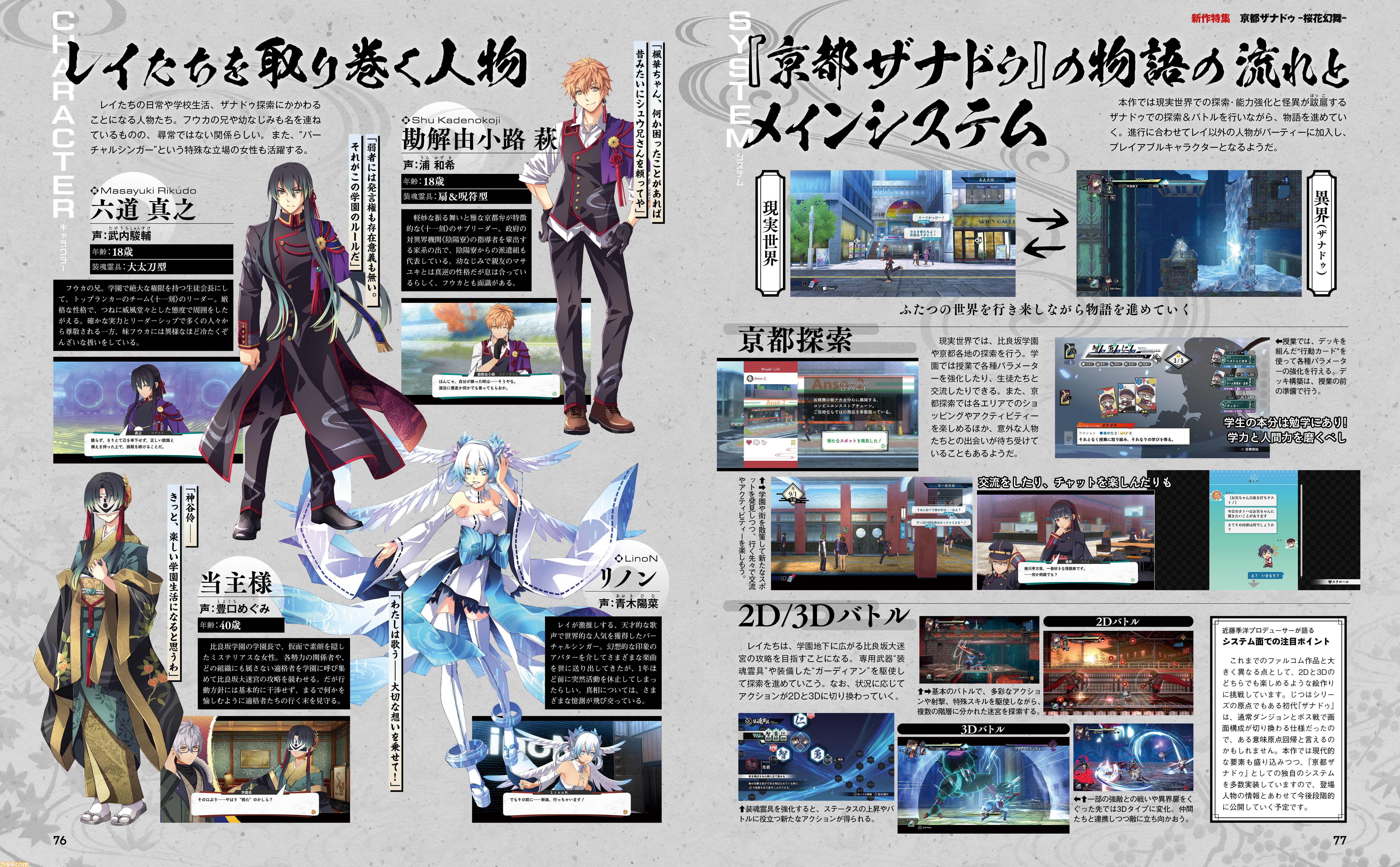 『亰都ザナドゥ -桜花幻舞-』の初報を公開！ 『東亰ザナドゥ』の流れを汲む注目作の世界観やキャラクターなどを、近藤季洋プロデューサーのコメントとともに紐解きます!!【先出し週刊ファミ通】