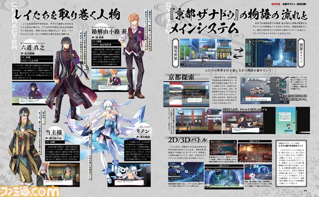 『亰都ザナドゥ -桜花幻舞-』の初報を公開！ 『東亰ザナドゥ』の流れを汲む注目作の世界観やキャラクターなどを、近藤季洋プロデューサーのコメントとともに紐解きます!!【先出し週刊ファミ通】