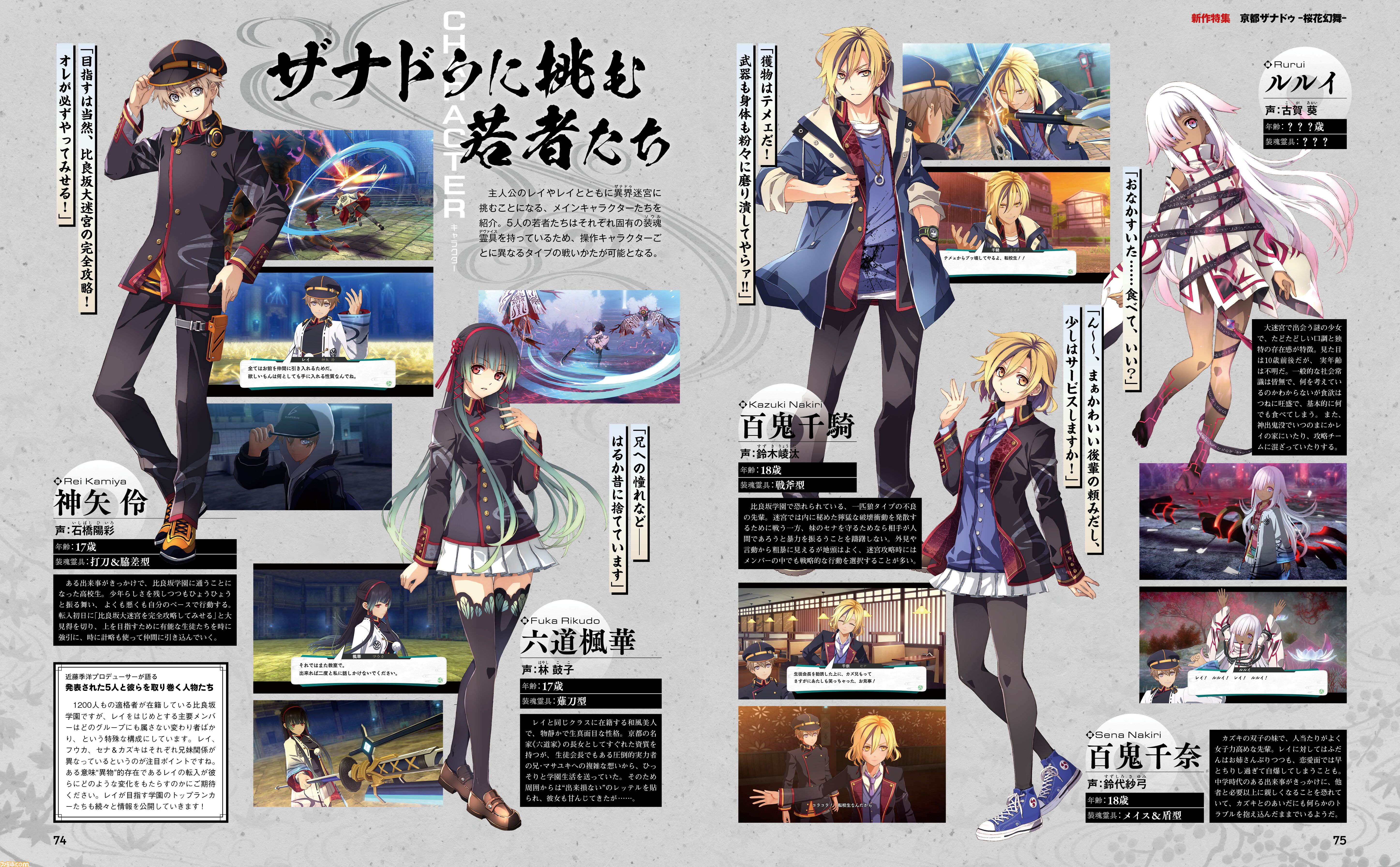『亰都ザナドゥ -桜花幻舞-』の初報を公開！ 『東亰ザナドゥ』の流れを汲む注目作の世界観やキャラクターなどを、近藤季洋プロデューサーのコメントとともに紐解きます!!【先出し週刊ファミ通】