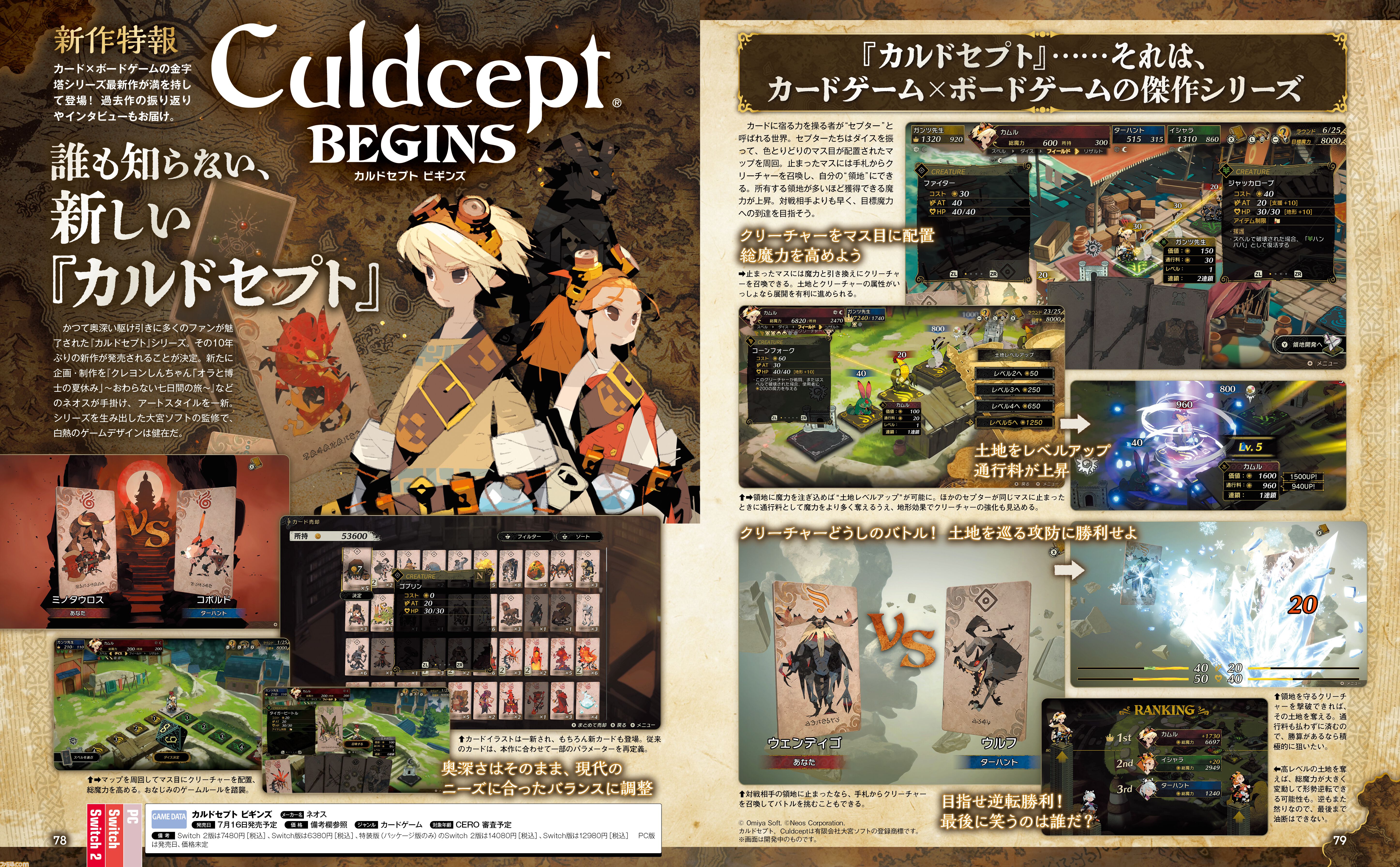 カルドセプト ビギンズ』カード×ボードゲームの金字塔の最新作が10年