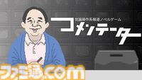『コメンテーター』報道番組のコメンテーターとなる世論操作系ノベルゲーム。体験版が2月24日よりSteam向けに配信