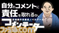 『コメンテーター』報道番組のコメンテーターとなる世論操作系ノベルゲーム。体験版が2月24日よりSteam向けに配信