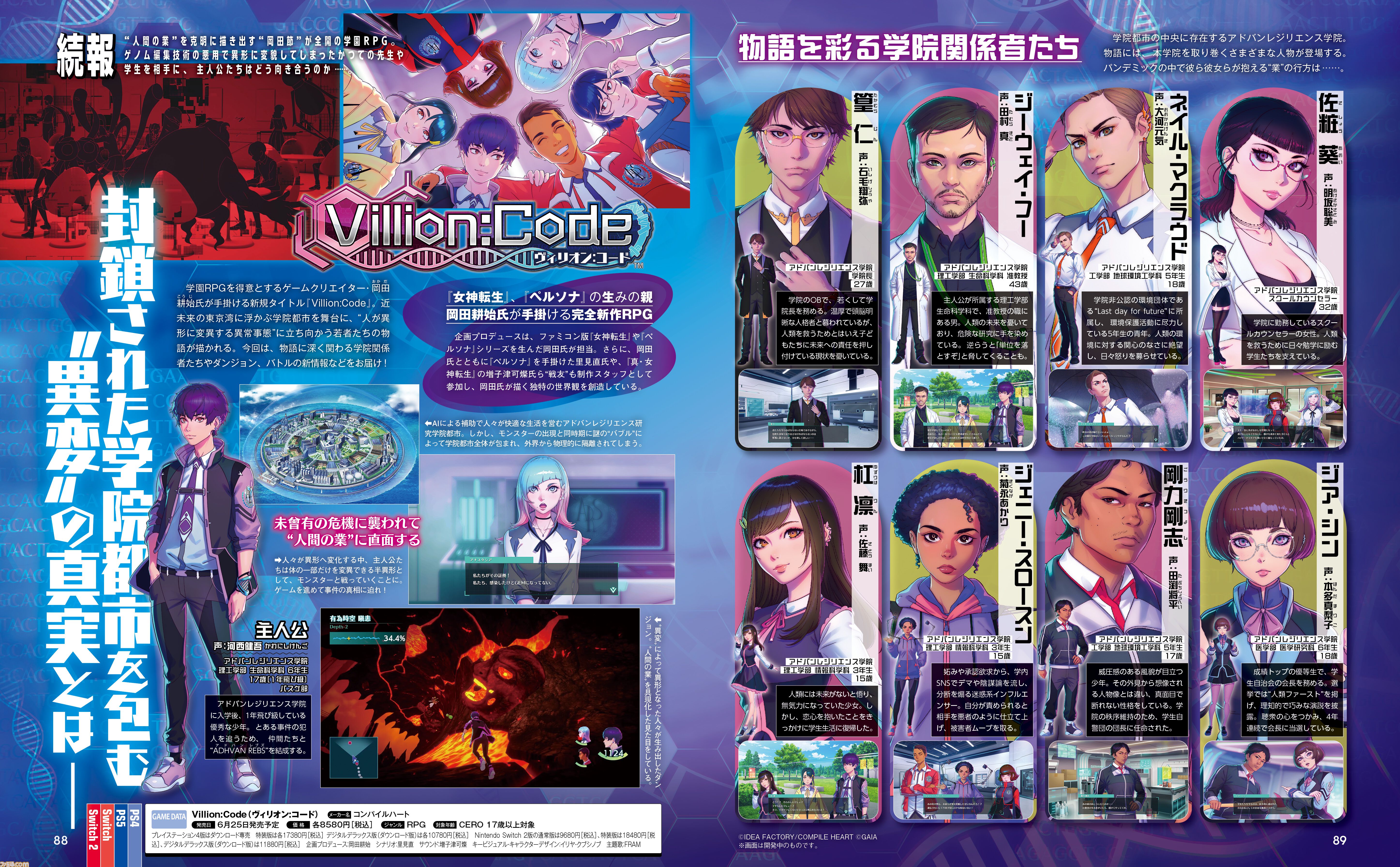 学園RPG『Villion:Code』アナウンストレーラー 『予約前日出荷