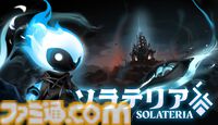 『ソラテリア』パリィ中心の戦闘が楽しめる探索2Dアクション。パリィ成功時のスロー演出がカタルシスをもたらす。Staem版が3月12日発売