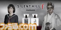『サイレントヒルf』雛子と狐面の男をイメージしたフレグランスが5月発売。ネタバレ満載のノート（香りの構成）の解説はゲームをクリアーした人でないと見てはいけない？