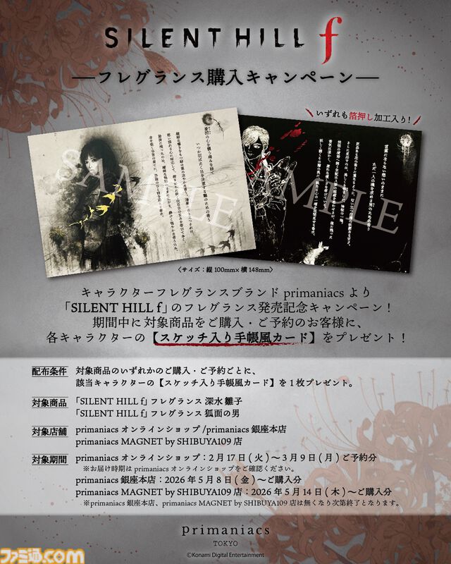 『サイレントヒルf』雛子と狐面の男をイメージしたフレグランスが5月発売。ネタバレ満載のノート（香りの構成）の解説はゲームをクリアーした人でないと見てはいけない？