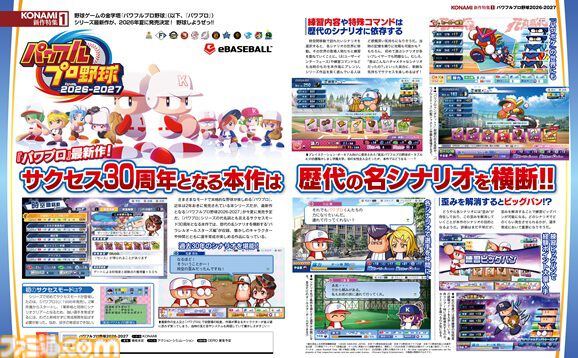 『パワプロ2026-2027』『ボンバーマン』『ゴエモン』、Switch2に『eFootball』！ KONAMIの新作情報をまとめてお届け【先出し週刊ファミ通】