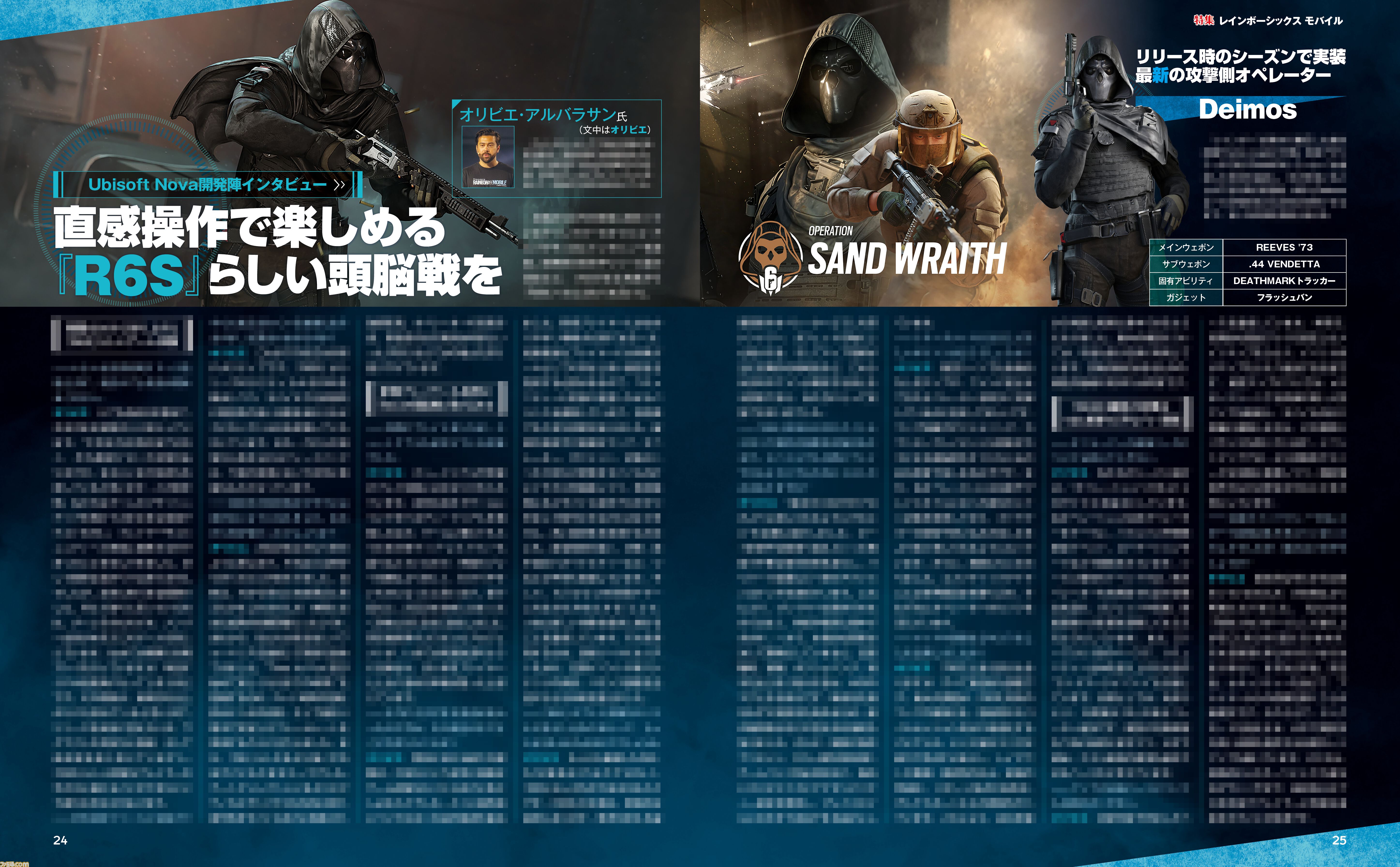 『レインボーシックス モバイル』がついにリリース！ 開発スタジオ取材や開発者インタビューでその魅力に迫る【先出し週刊ファミ通】