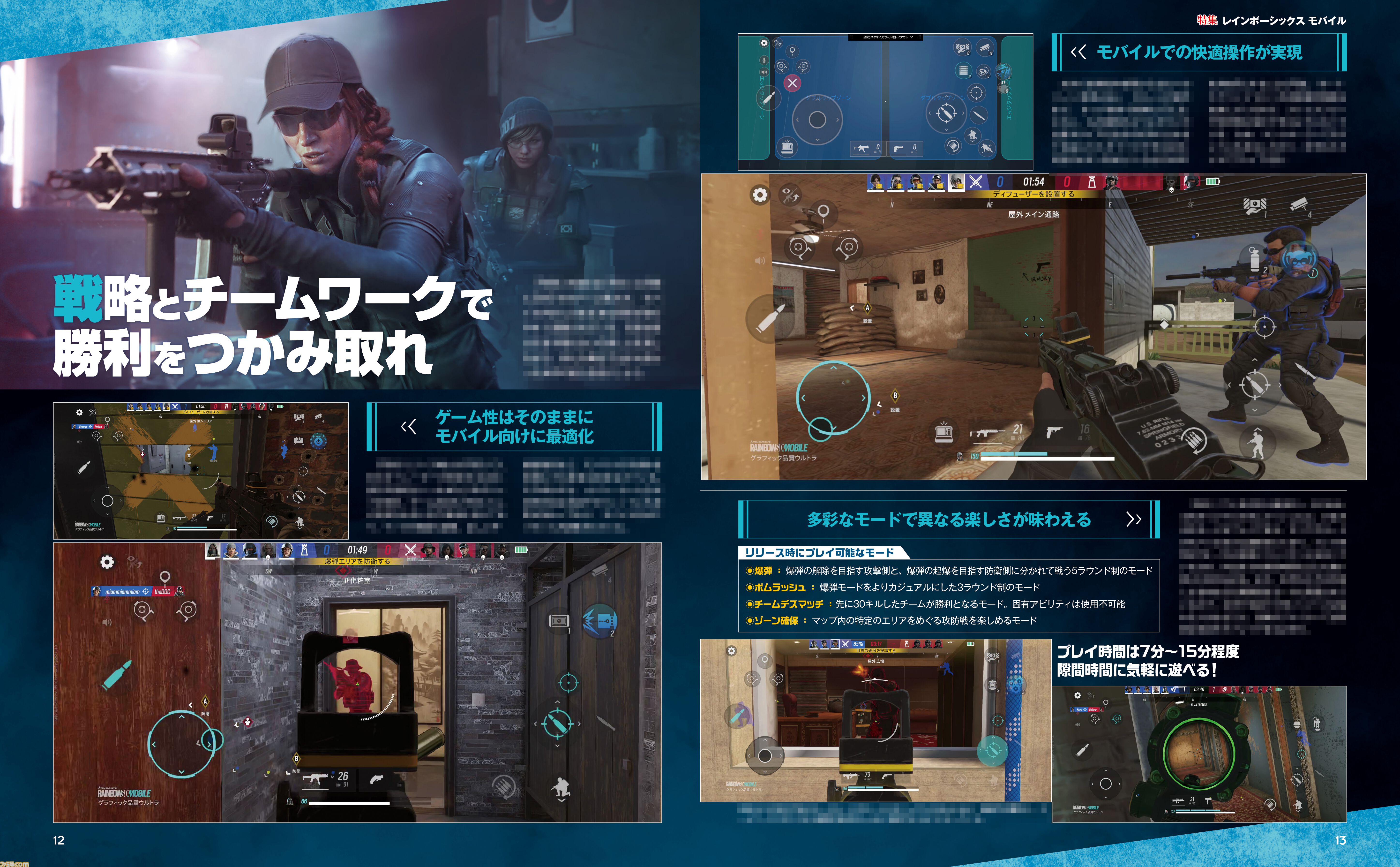 『レインボーシックス モバイル』がついにリリース！ 開発スタジオ取材や開発者インタビューでその魅力に迫る【先出し週刊ファミ通】