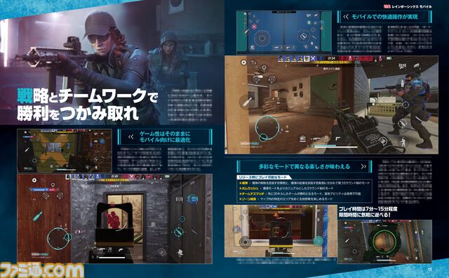 『レインボーシックス モバイル』がついにリリース！ 開発スタジオ取材や開発者インタビューでその魅力に迫る【先出し週刊ファミ通】